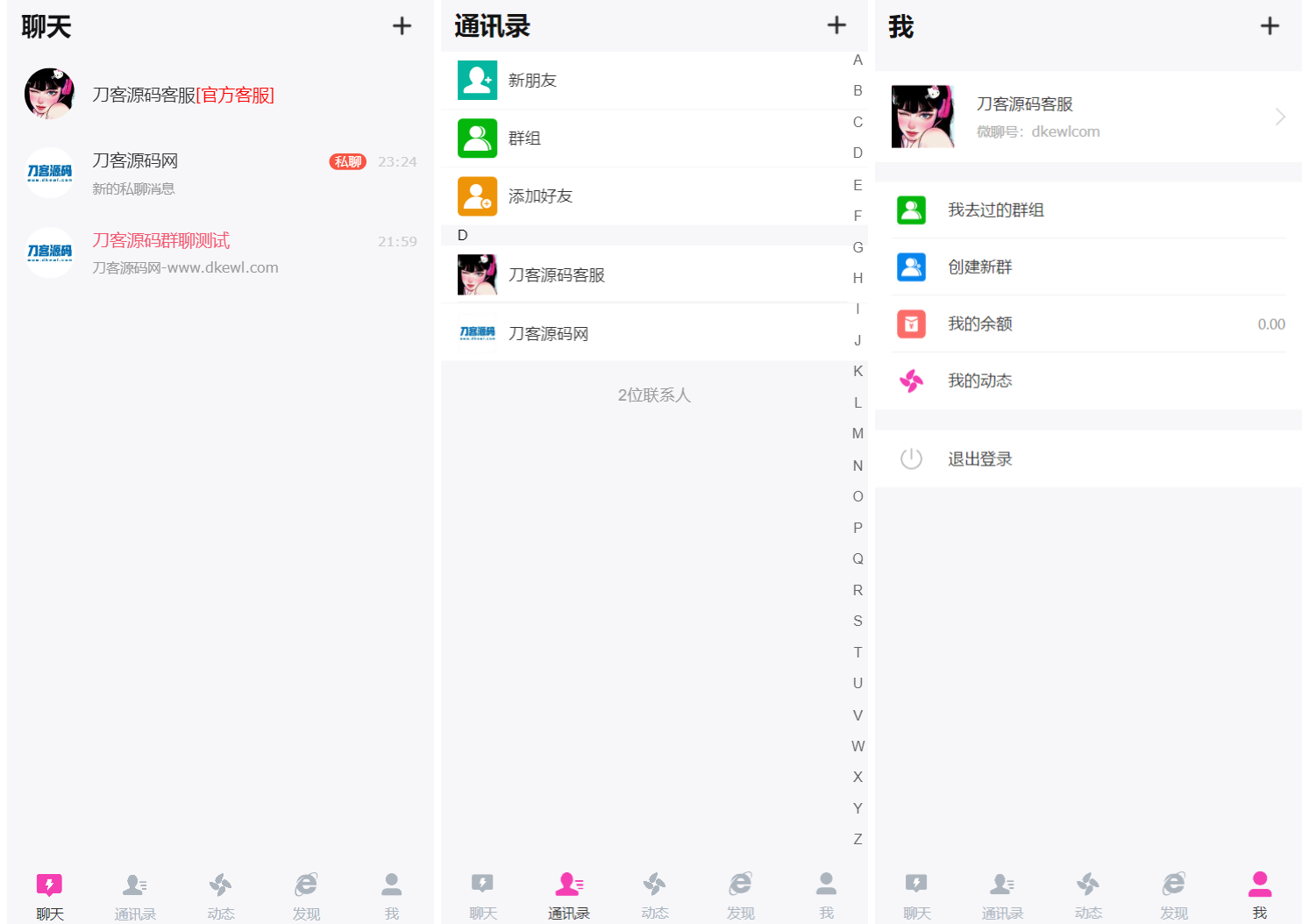 H5在线聊天室 即时通讯聊天交友系统源码 全开源 附教程-黑狗资源库