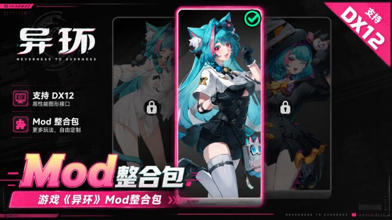 《异环》绅士Mod整合包_5.12-黑狗资源库