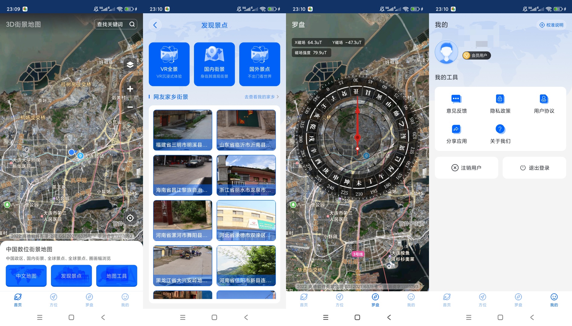 3D高清地图解锁会员3D街景VR地图工具-黑狗资源库