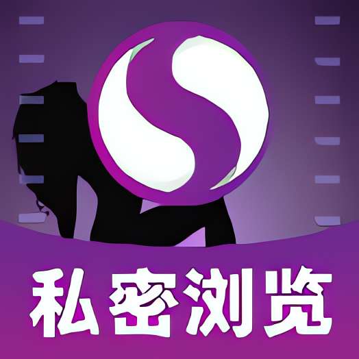 私密隐身浏览器纯净版无限制访问-黑狗资源库