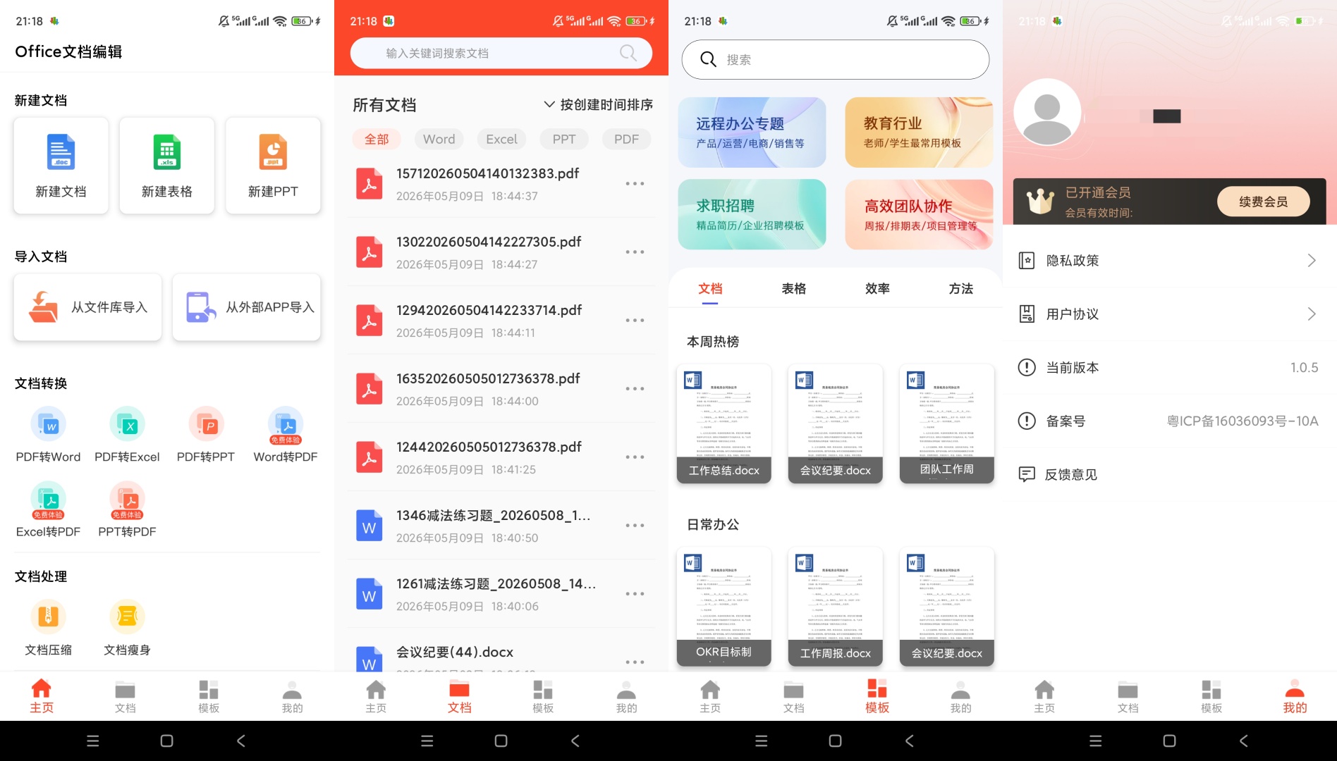 Office文档编辑解锁会员移动办公格式转换神器-黑狗资源库
