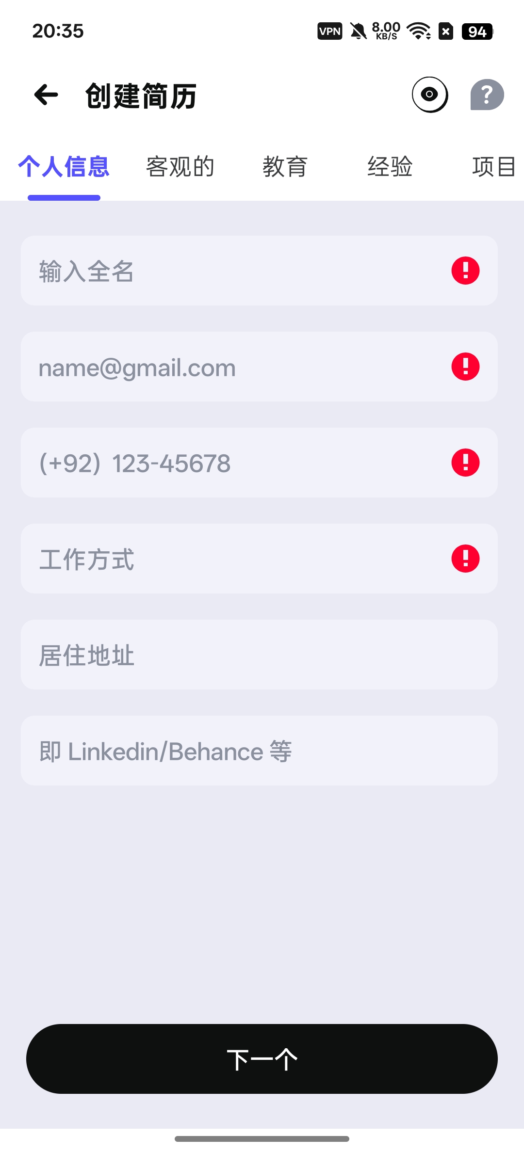 简历模板 一键生成简历 免费无广