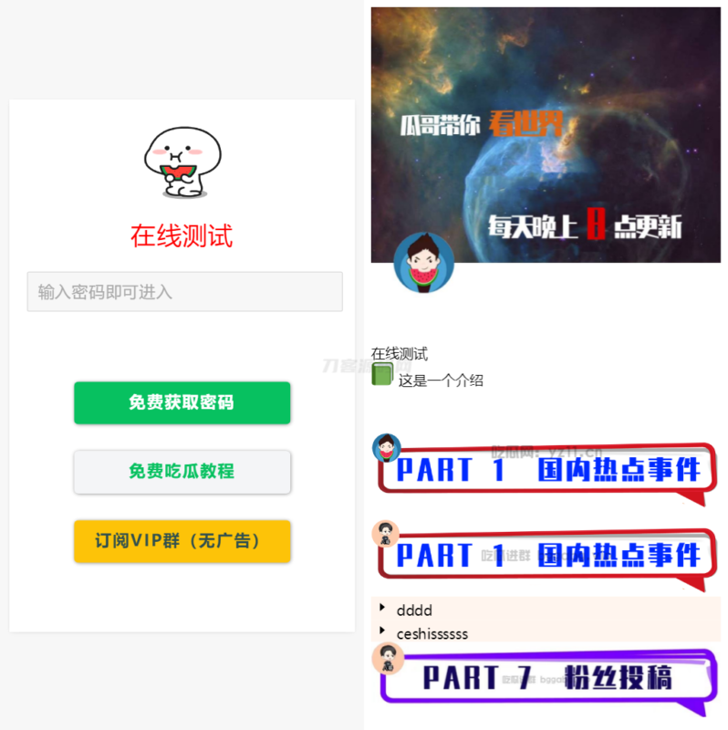 用户看广告获取密码访问网页内容流量主模式源码-黑狗资源库