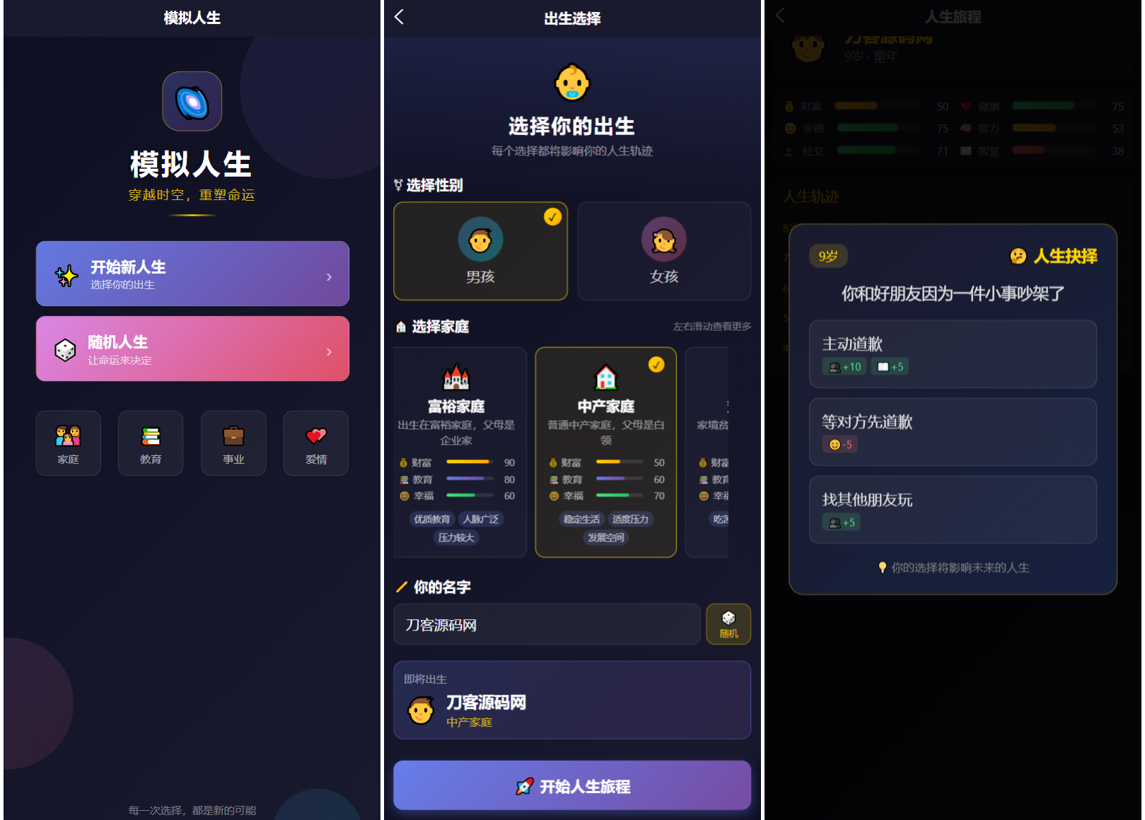 人生模拟器 小程序版本-黑狗资源库