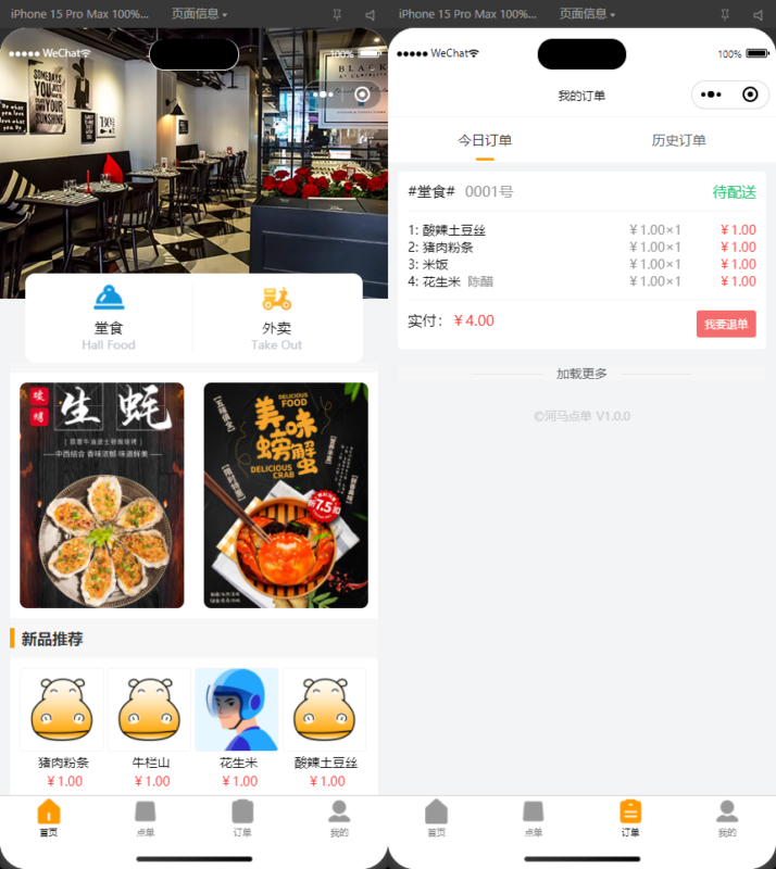 最新扫码点餐外卖配送餐饮小程序系统源码 开源版-黑狗资源库