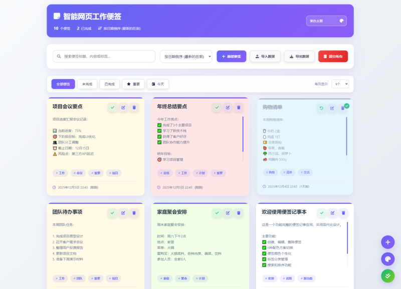 智能网页工作便签备忘录HTML源码-黑狗资源库