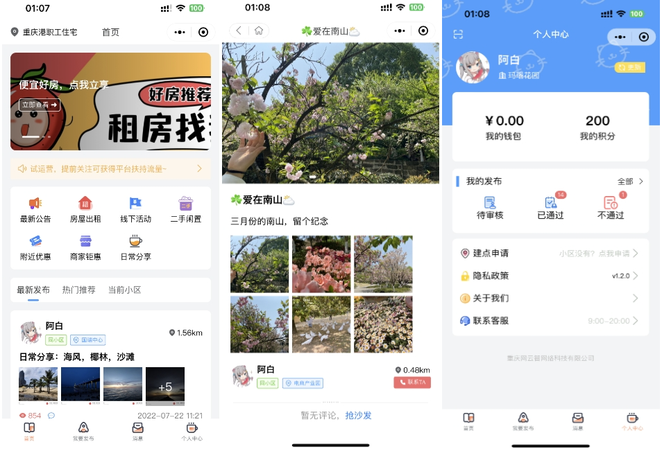 同城论坛发布社区系统源码 二手闲置 房屋出租 全开源-黑狗资源库