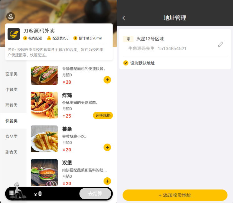 校园点餐订餐外卖跑腿Java源码-黑狗资源库