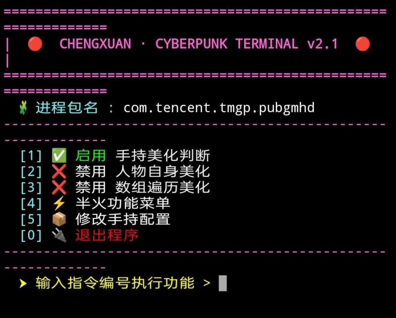 PUBG美化CHENG内核破解-5.23-黑狗资源库