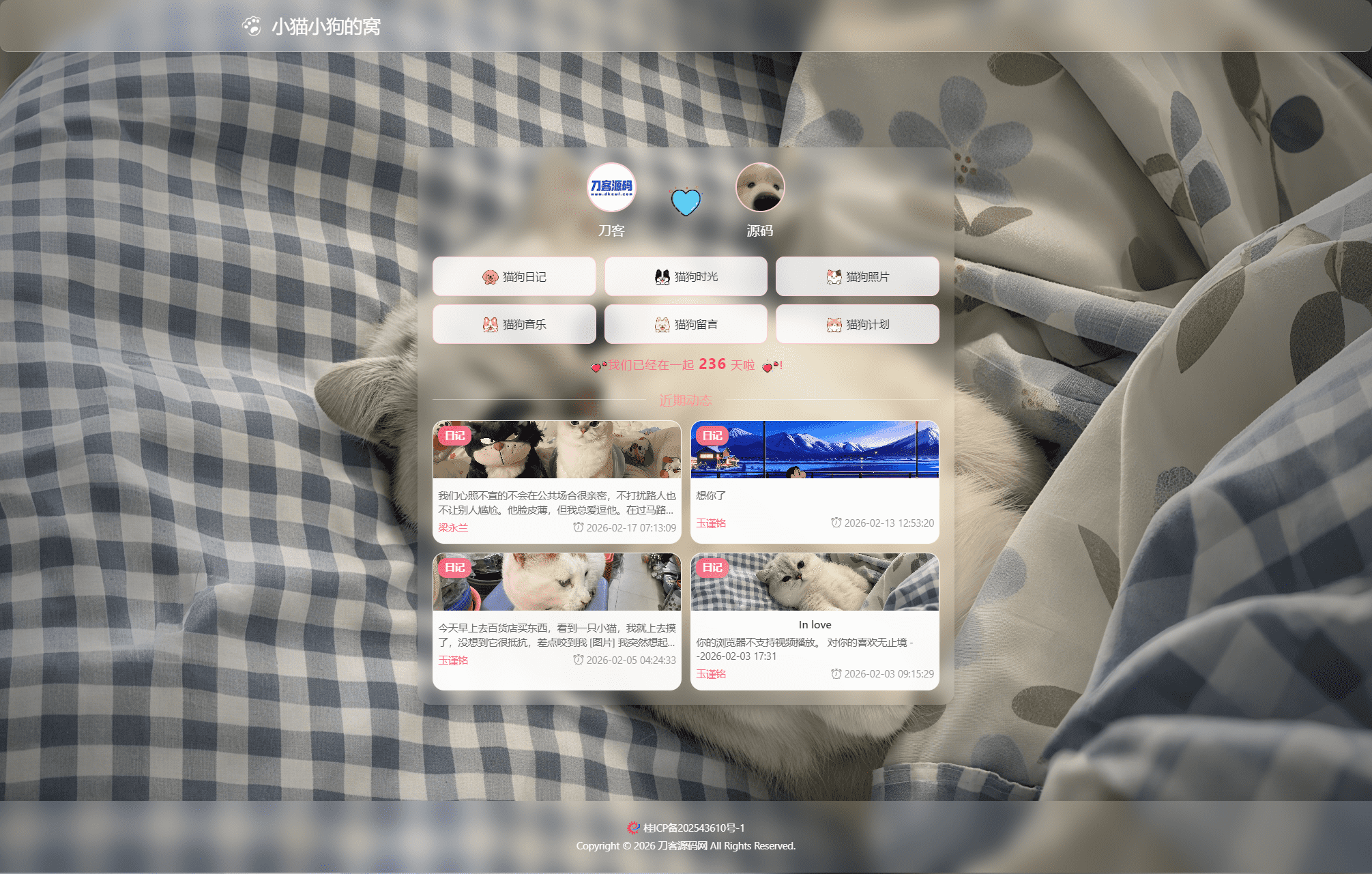 小奈猫狗的情侣博客系统源码-黑狗资源库