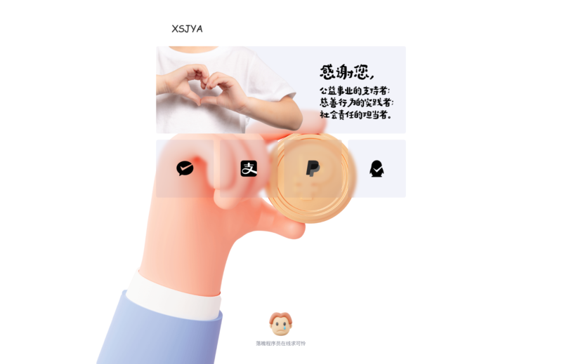 赞助打赏单页HTML源码-黑狗资源库