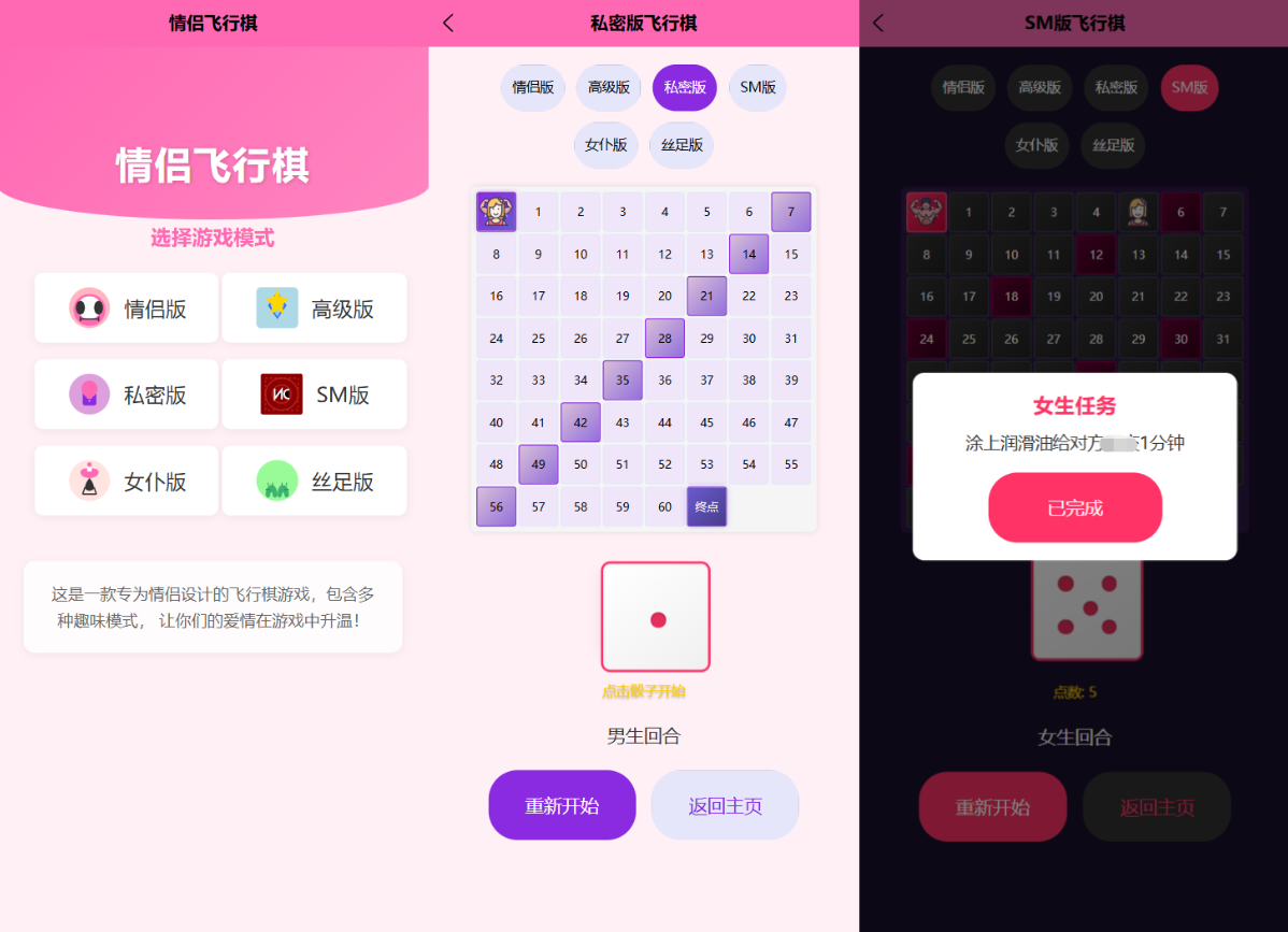 新UI情侣飞行棋游戏源码 H5+PC自适应双端-黑狗资源库