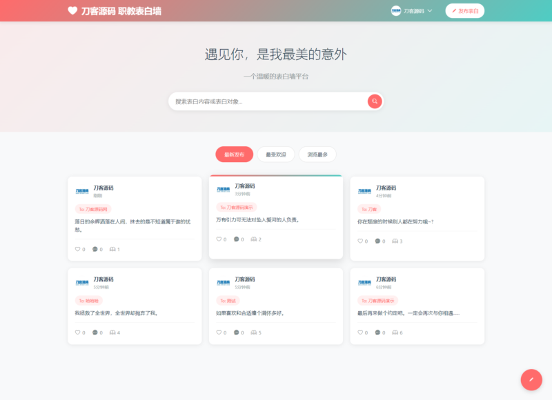 最新轻量美化表白墙系统源码v2.0 带后台版 附搭建教程-黑狗资源库