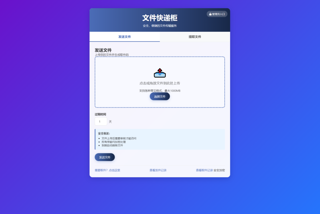文件快递柜源码5.0 轻量化PHP版-黑狗资源库
