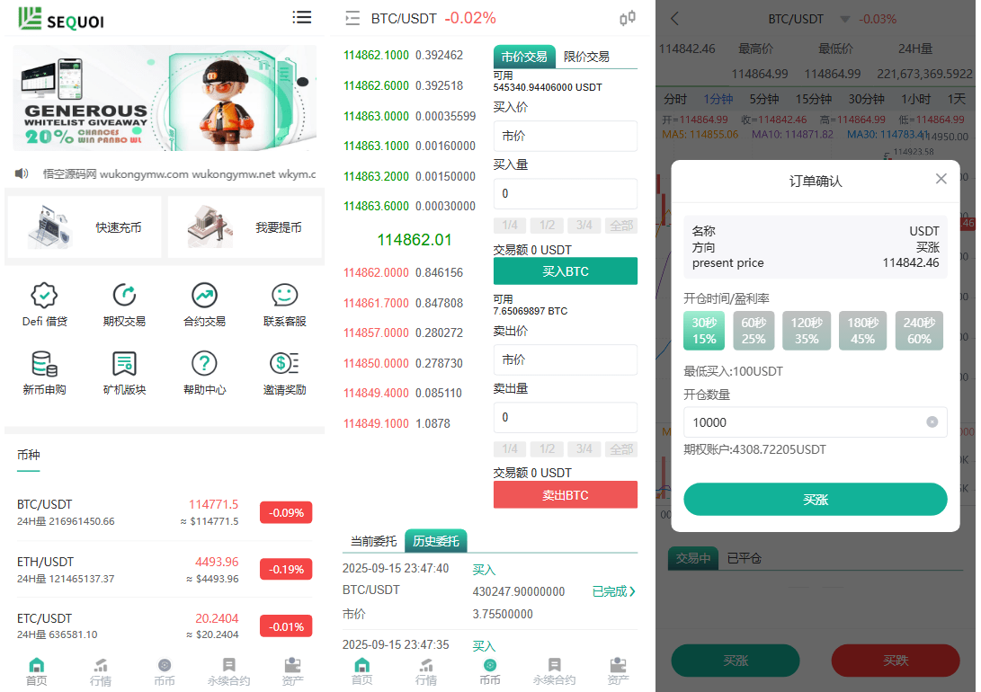 多语言交易所源码/币币交易+期权交易+永续合约+Defi借贷+新币申购+矿机理财/前端uniapp纯源码+后端php-黑狗资源库