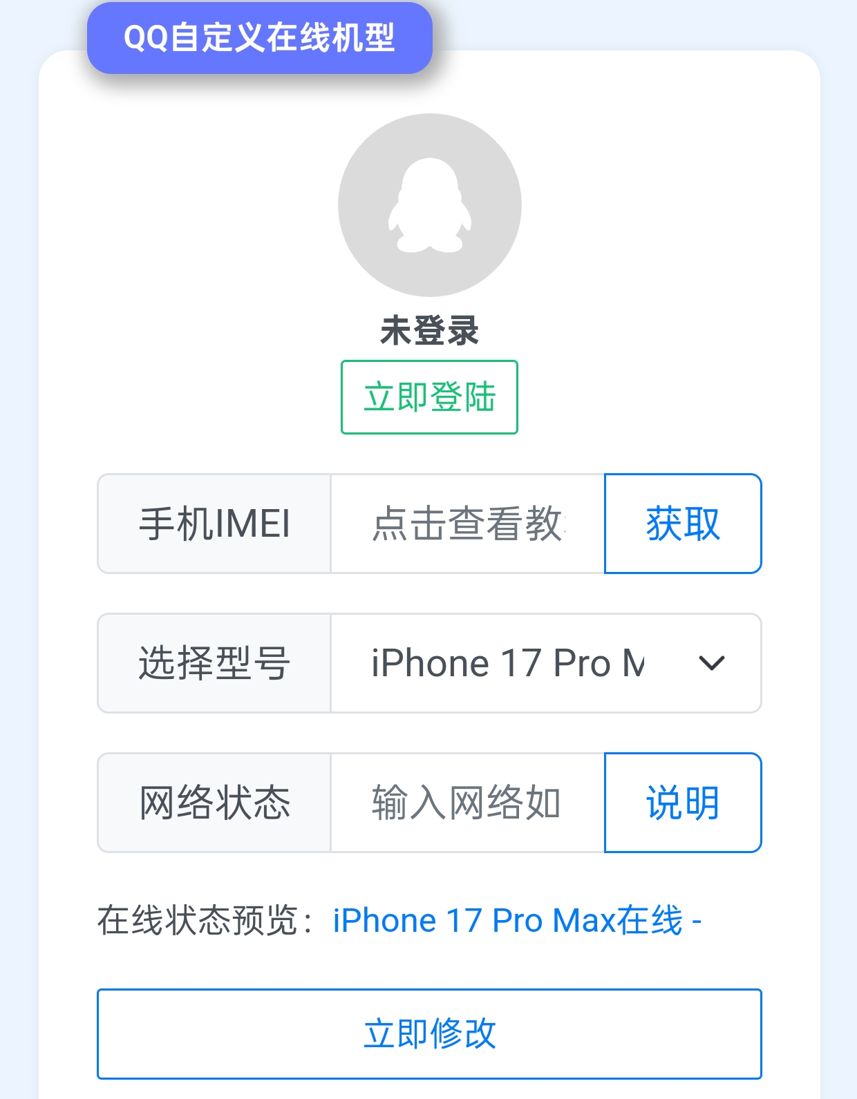 qq自定义在线机型系统源码-黑狗资源库