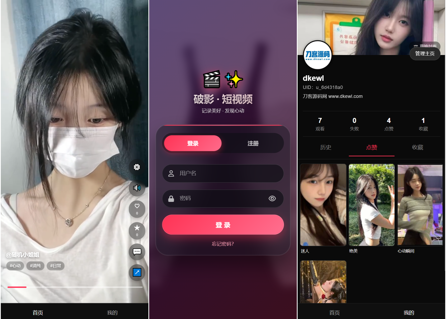 全新UI随机美女短视频管理系统源码_带后台运营版-黑狗资源库