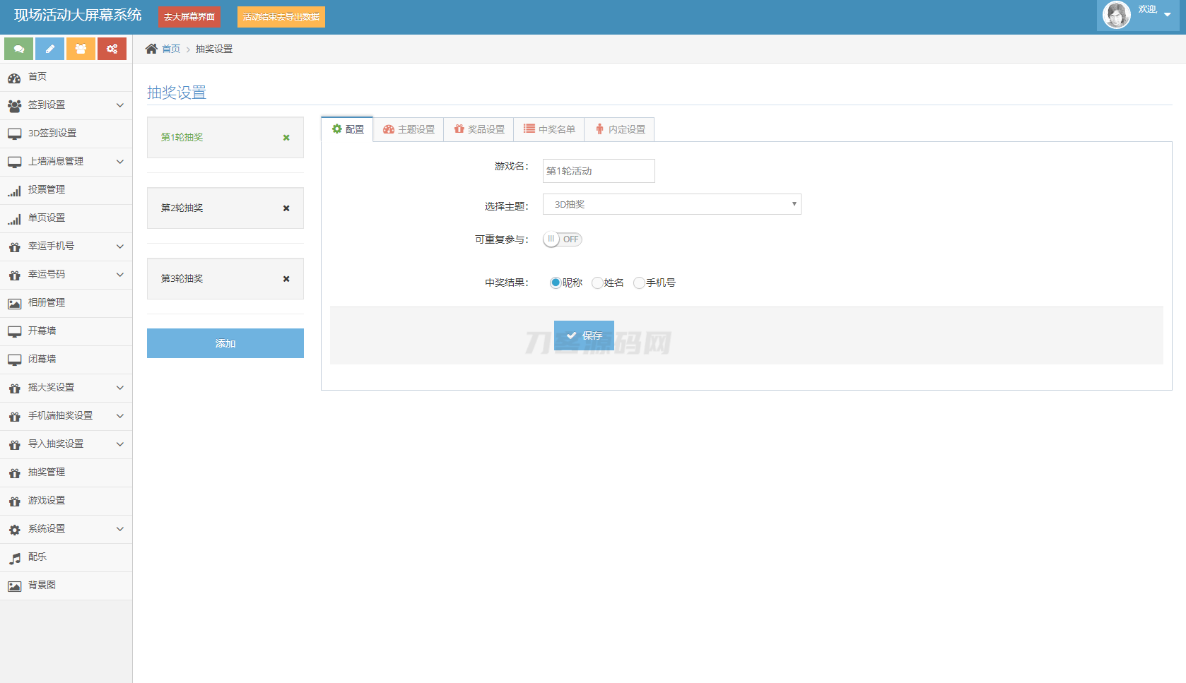 最新大屏幕互动系统PHP源码 附动态背景图和配乐素材 含搭建教程