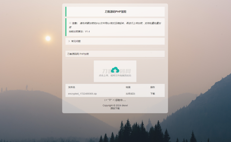 最新小猫咪PHP加密系统源码V1.4_本地API接口_带后台-黑狗资源库