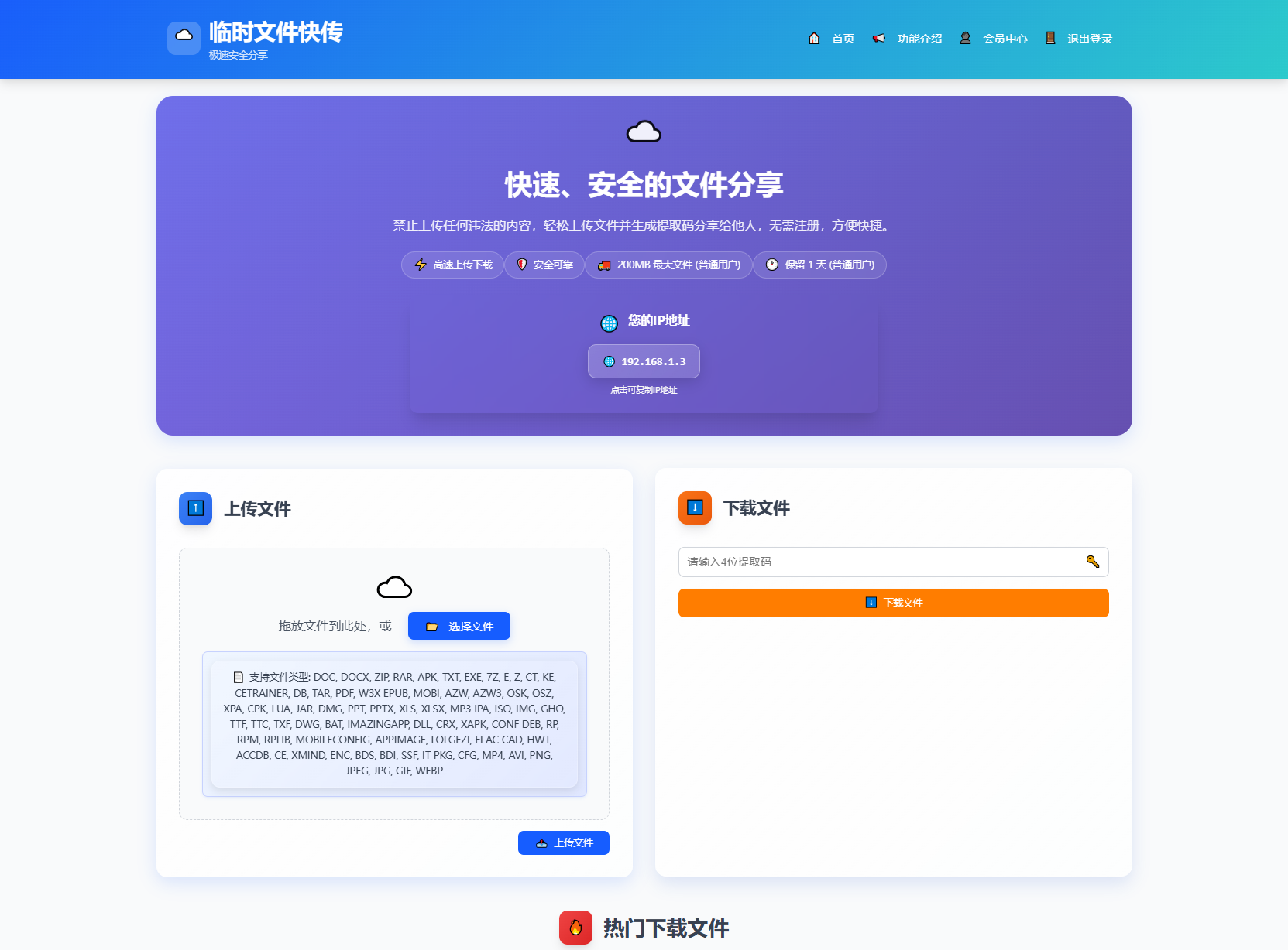 全新临时文件快传系统源码 快传网盘系统 全开源附教程-黑狗资源库