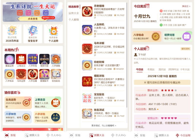 2026马年新版测算系统源码 全开源修复版 支持易支付带教程-黑狗资源库