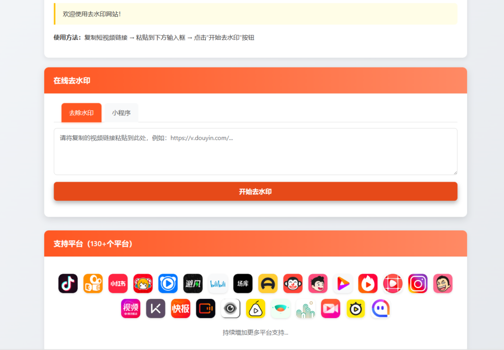 最新聚合短视频解析去水印系统源码 带后台 自适应双端-黑狗资源库