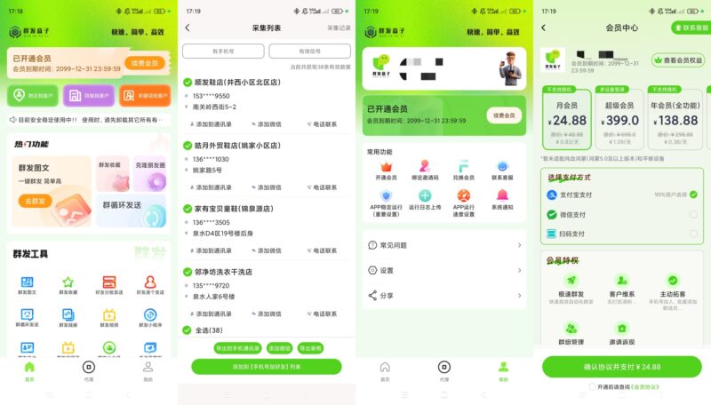 群发盒子解锁会员 私域批量加友朋友圈拓客-黑狗资源库