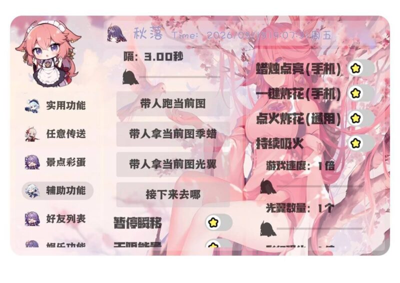 光遇秋落Pro多功能辅助直装-黑狗资源库