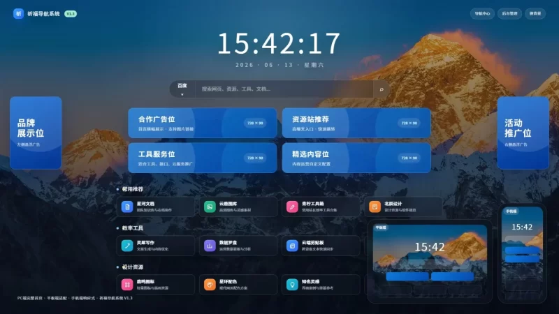 祈福导航系统V1.3 新增广告AD模式自动下架-黑狗资源库