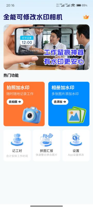 全能可修改水印相机打卡留痕神器自定义时间地点-黑狗资源库