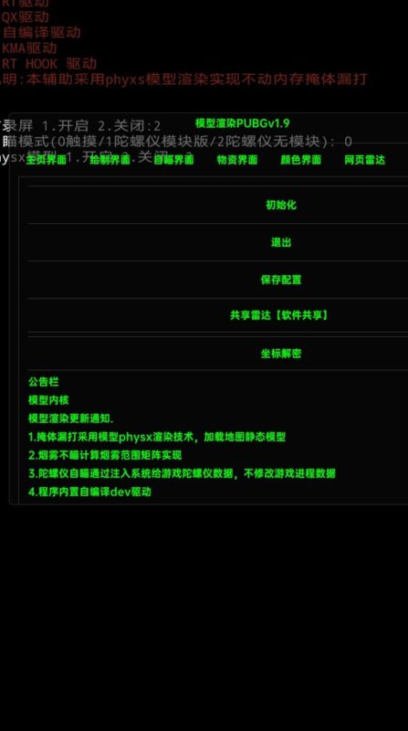 山鹤PUBG内核破解-黑狗资源库