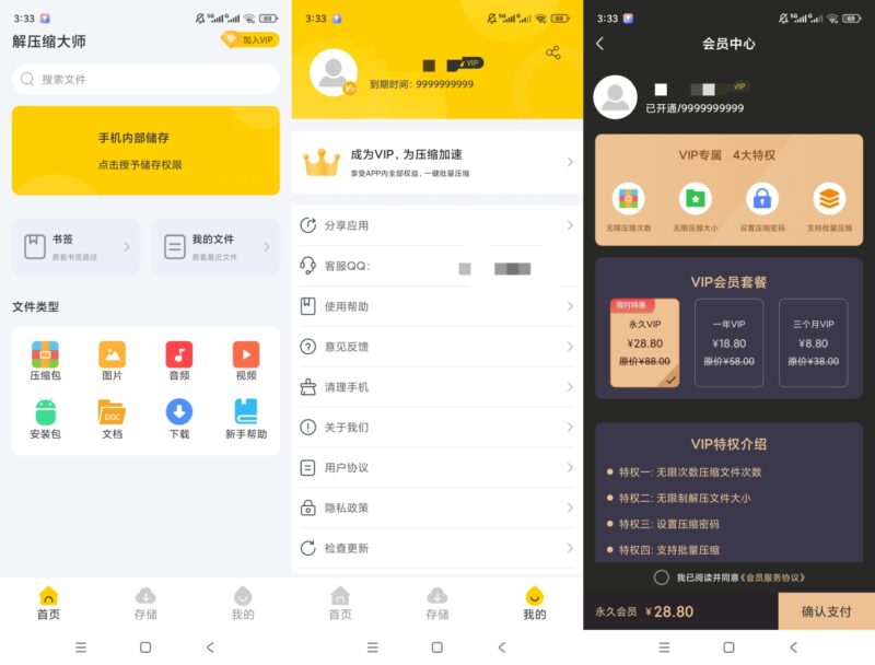 解压缩大师解锁会员多格式新解压加密文件管理-黑狗资源库