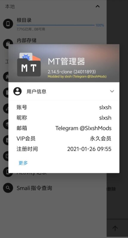 MT管理器破解版-黑狗资源库