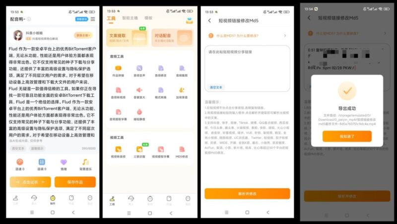 配音鸭文字转语音 v1.9.9 解锁会员 内置短视频去水印解析-黑狗资源库