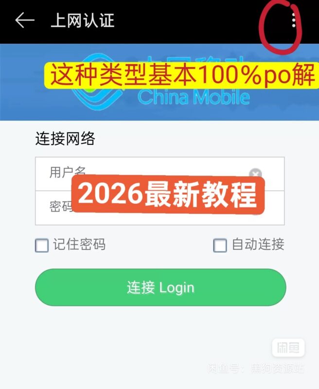 校园网免密神器|不用办校园网，直接连，全设备通用-黑狗资源库