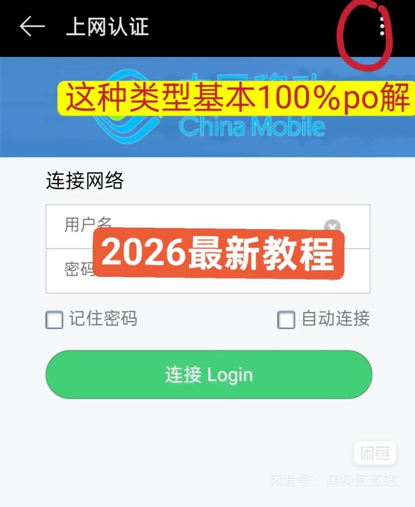 校园网免密神器|不用办校园网，直接连，全设备通用-黑狗资源库