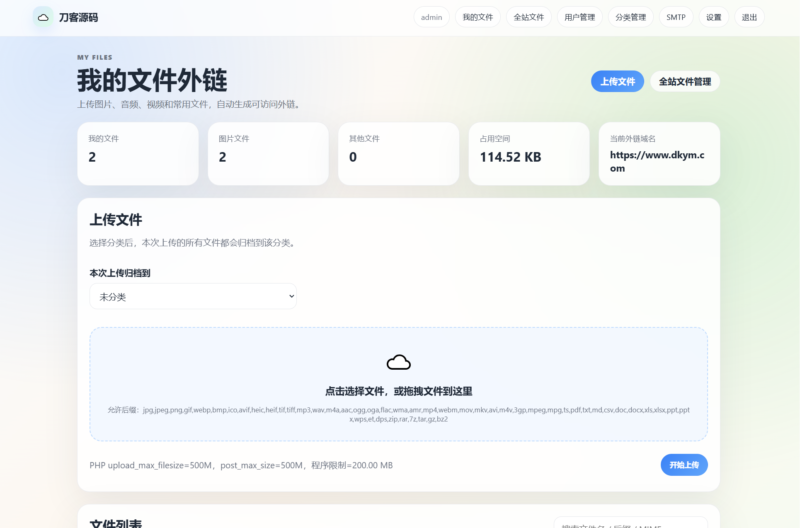 云智文件外链系统 多用户版本-黑狗资源库