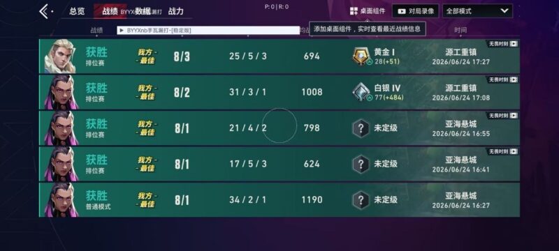 〖无畏契约〗公益绘制自瞄漏打-黑狗资源库