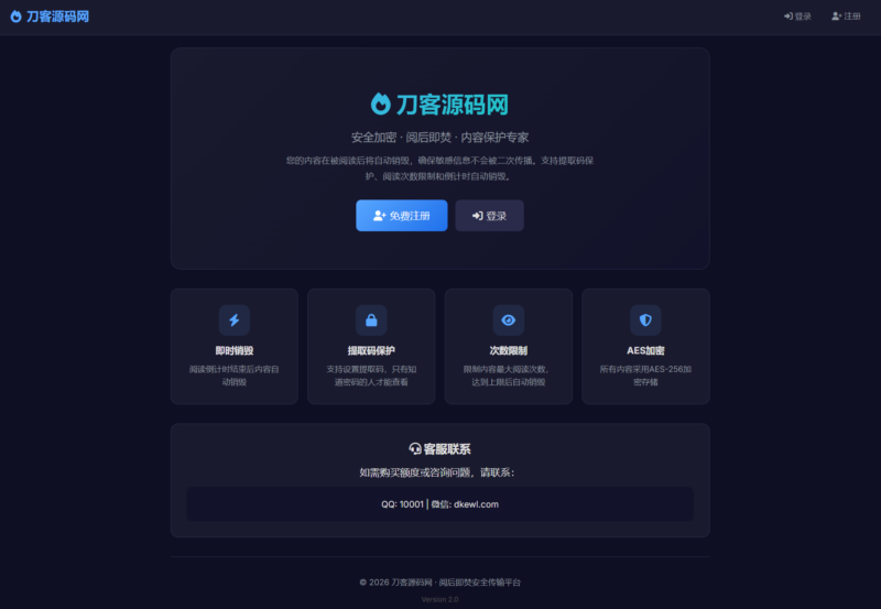 全新UI 阅后即焚V2正式版系统源码 全开源-黑狗资源库
