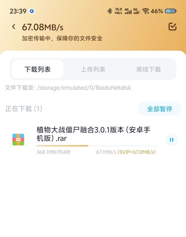 百度网盘去广告不限速下载-黑狗资源库