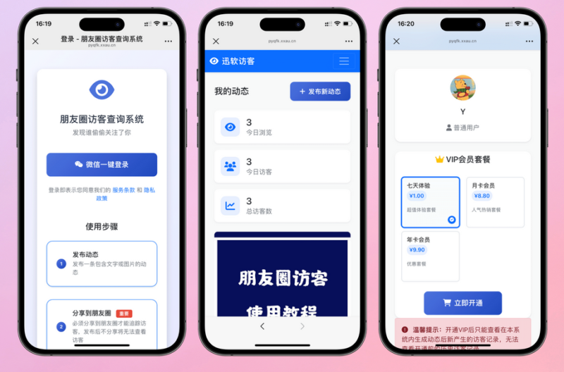 最新微信朋友圈访客记录系统修复版源码-黑狗资源库
