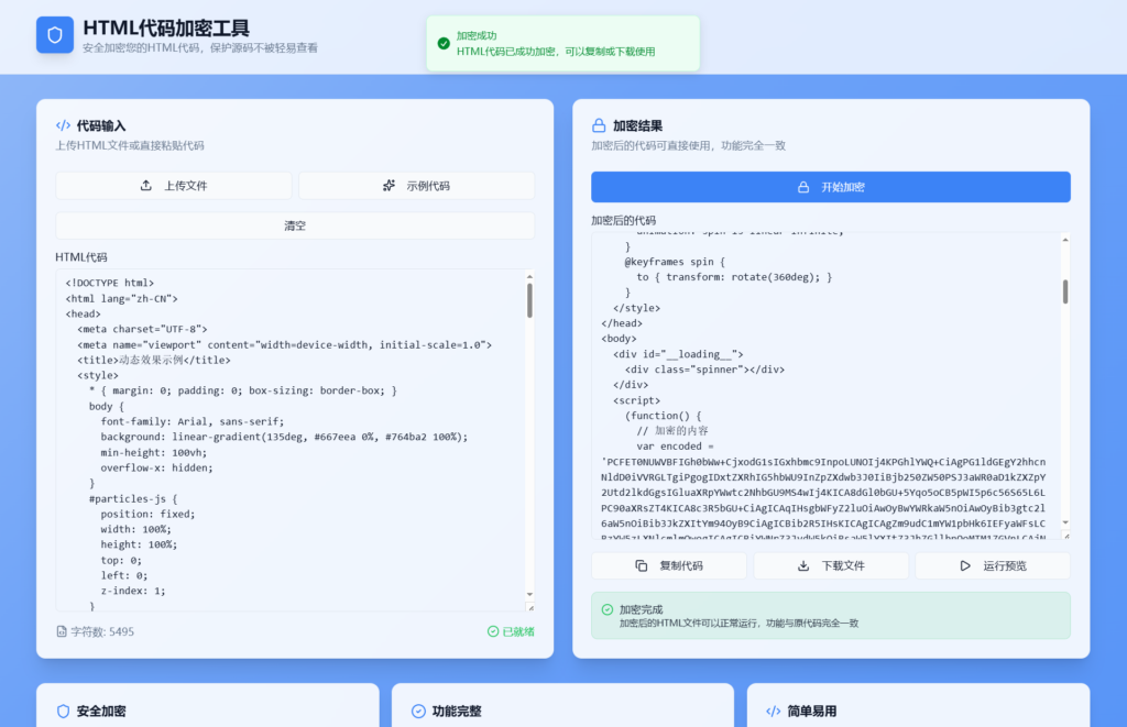 HTML代码加密工具源码-黑狗资源库