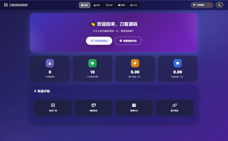 最新短视频素材分发系统源码 全开源版本-黑狗资源库