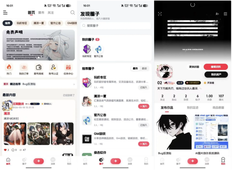 2026唯美新版星域社区开源，三端APP源码-黑狗资源库