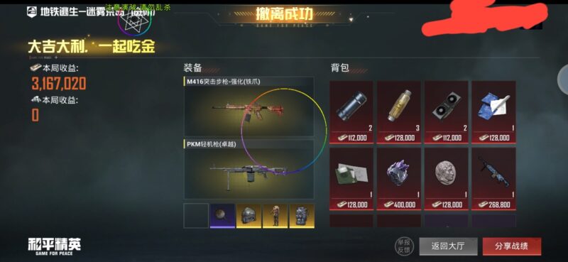 和平精英神狄公益直装6.26-黑狗资源库