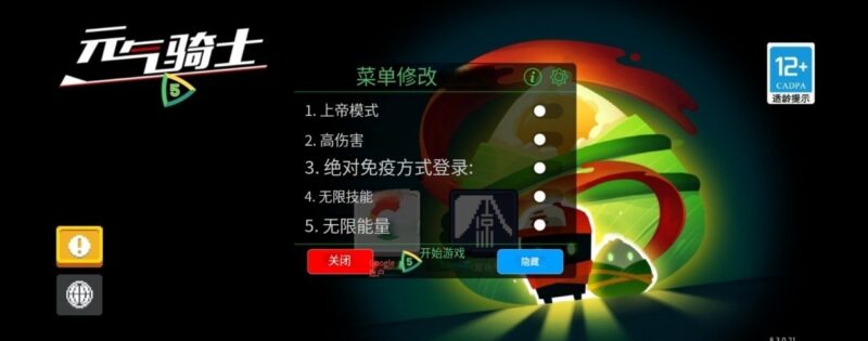 元气骑士公益吴迪直装-黑狗资源库