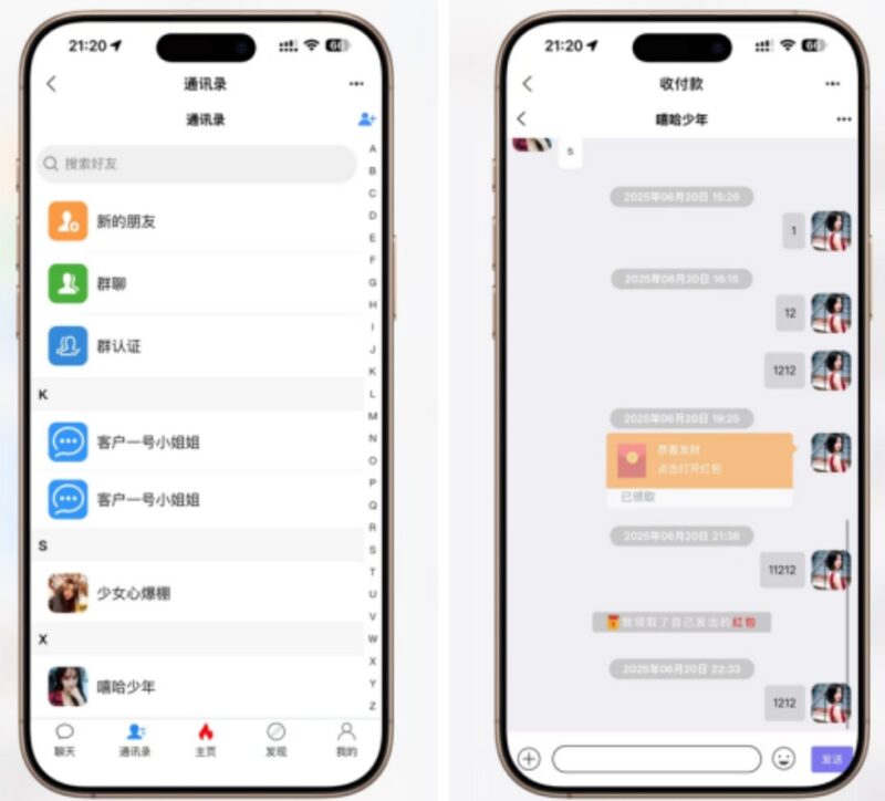 即时通讯系统源码（支持红包收发/分销体系/多端适配-黑狗资源库