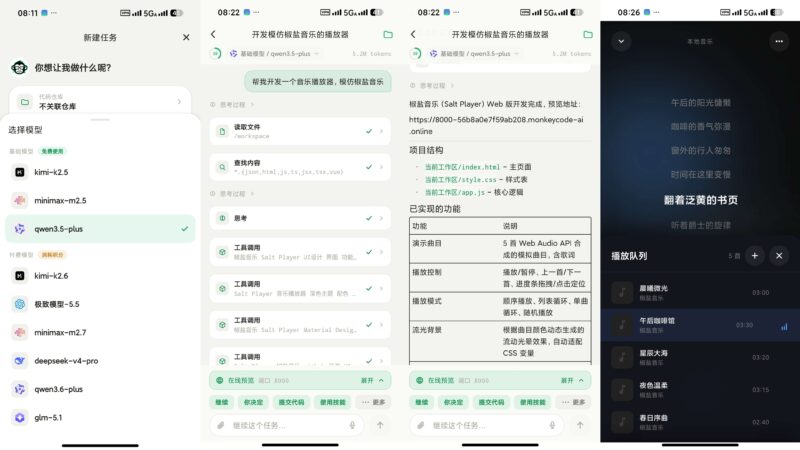 【安卓】Monkey 零代码AI开发你也可以成为开发大佬-黑狗资源库