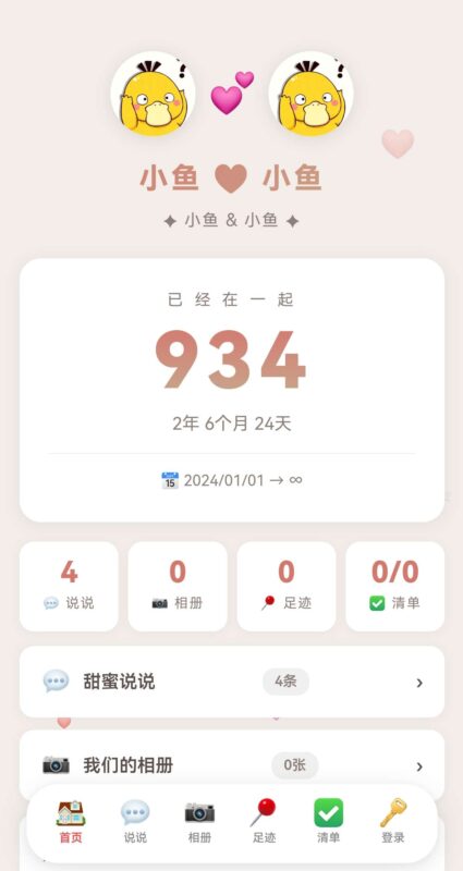 温馨多功能情侣纪念网站|记录属于两个人的点点滴滴-黑狗资源库