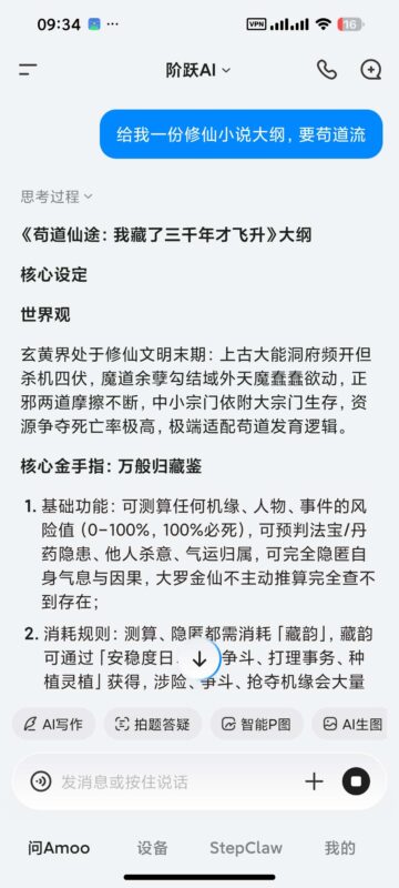 阶跃AI 无限制Ai写小说文生视频等功能-黑狗资源库